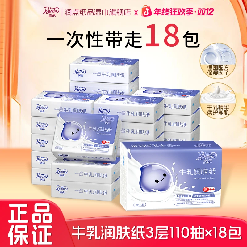 润点纸云纸巾软润用纸婴儿湿巾乳霜专用抽取式一次性纸抽式家庭