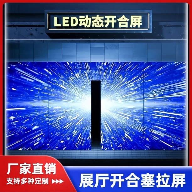 电动塞拉开合屏互动开合门滑轨屏电动上下左右移动LED旋转屏