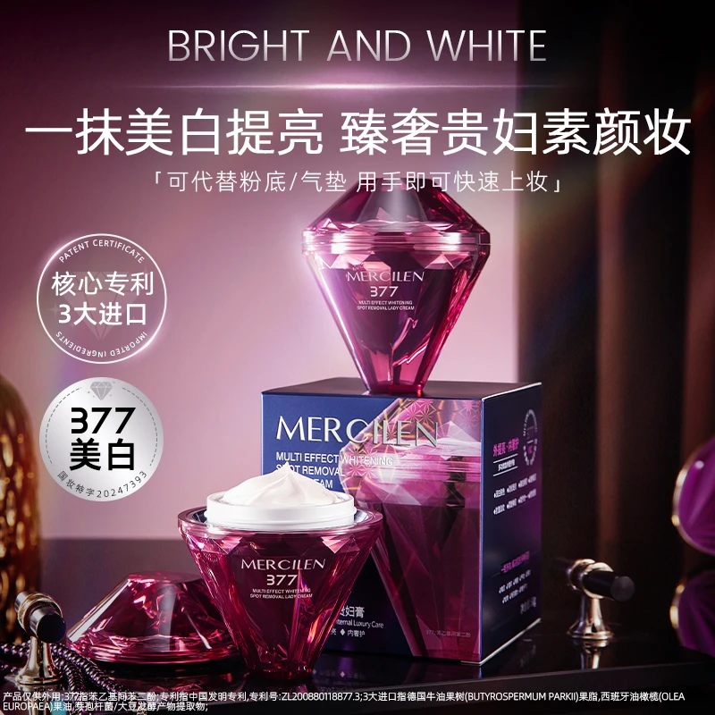 【官方正品】(美白/祛斑/抗皱/保湿)MERCILEN多效美白祛斑贵妇膏
