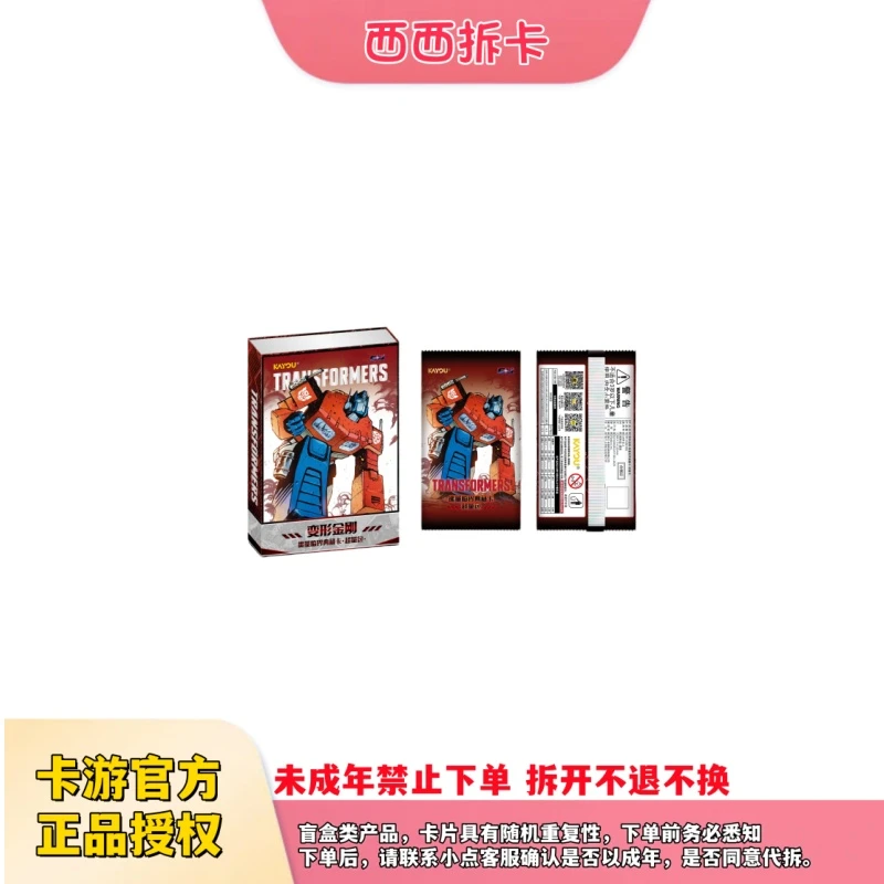 卡游 x 变形金刚-能量临界典藏卡-超量包盲盒X（代拆）