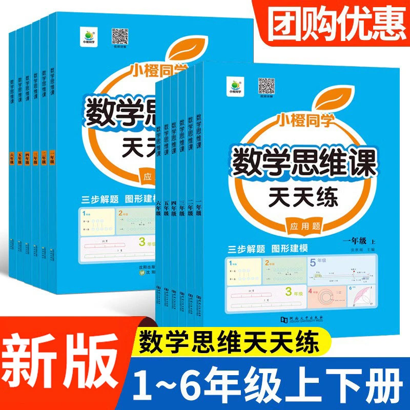 应用题数学思维天天练一二年级三四年级五六年级上下册通用版小学