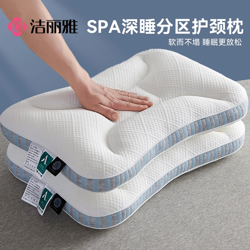 洁丽雅枕头枕芯7A抗菌针织护颈枕情侣款分区护颈椎助睡眠家用枕