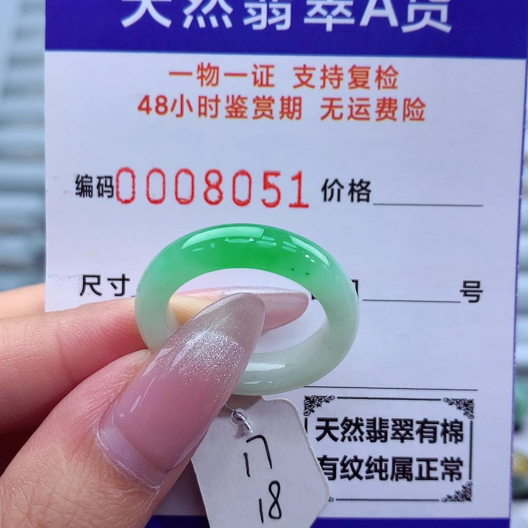 翡翠戒指未镶嵌天然