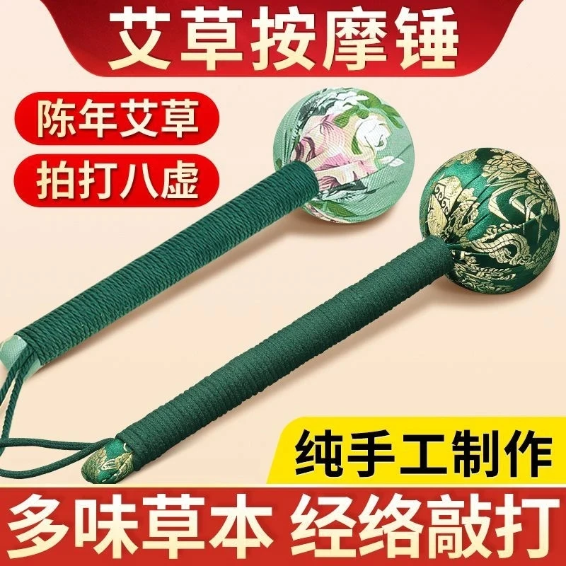 【加大加长】40cm长辈敲敲乐艾草锤子敲打经络按摩捶背疏通肩颈颈椎