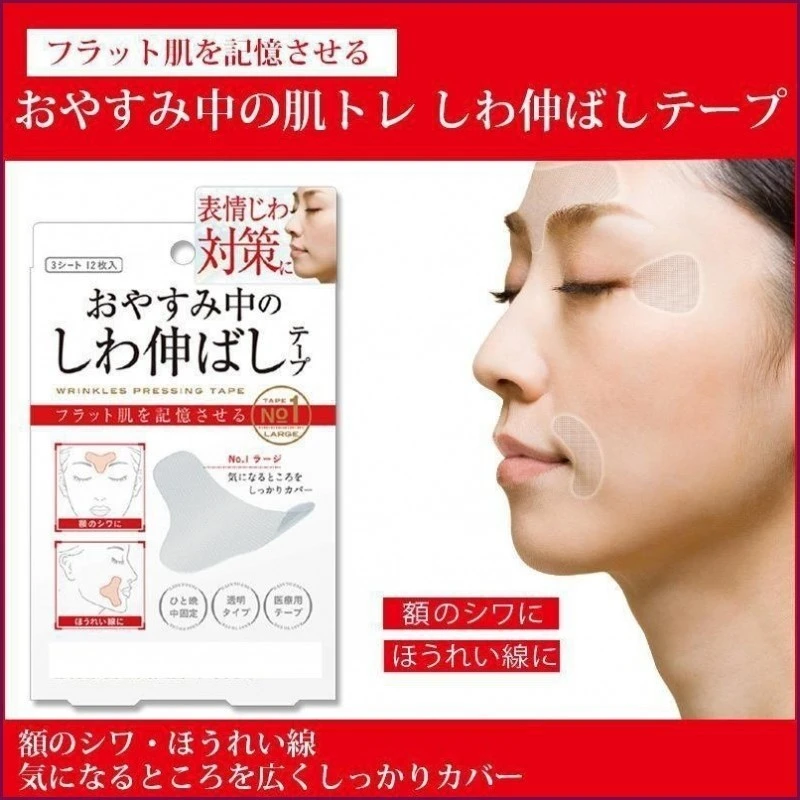 XS川字纹贴额头贴眼角贴舒展皱纹淡化细纹睡觉专用