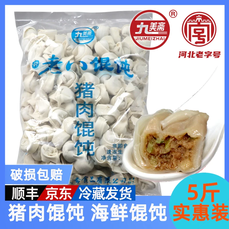 5斤馄饨猪肉虾仁海鲜散装冷冻早餐大馄饨商用批发