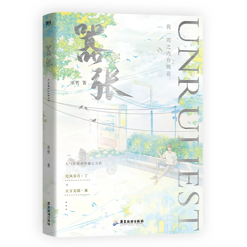 嚣张  正版书籍精选好书