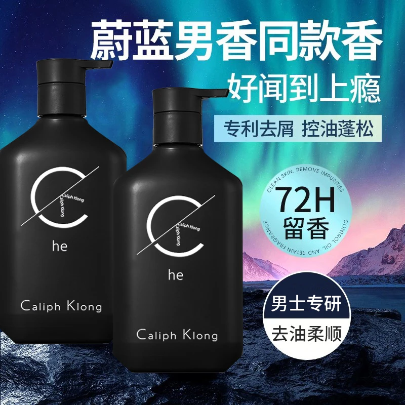 【魅力男香】香氛洗发水男士专用控油蓬松持久留香去屑止痒洗头膏露