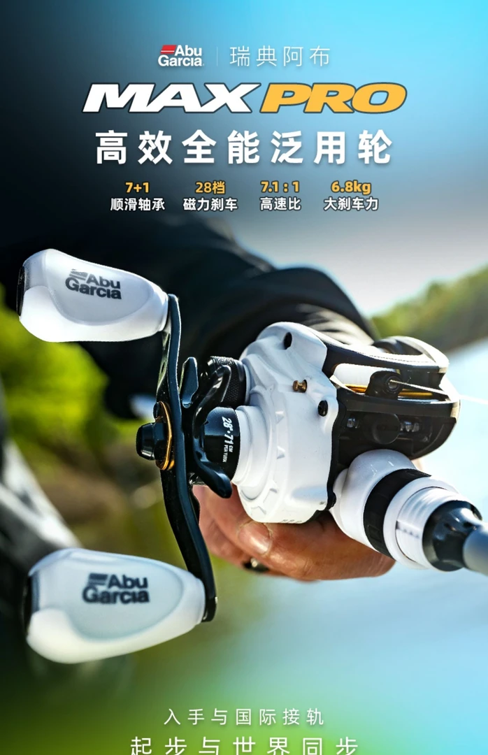 阿布MAX4 PRO泛用白色水滴轮高速比远投路亚轮品牌耐腐蚀全新