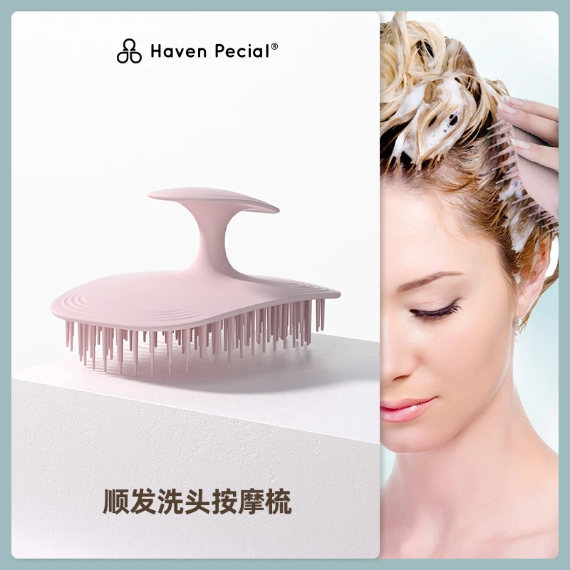 Haven Pecial头部按摩洗头梳女士大人洗头刷按摩顺发梳新款便携