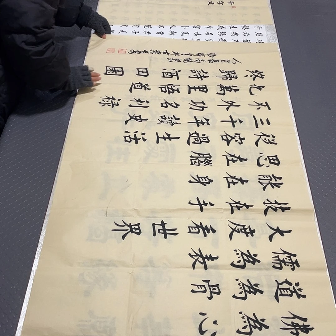 书法老师真人手写四尺