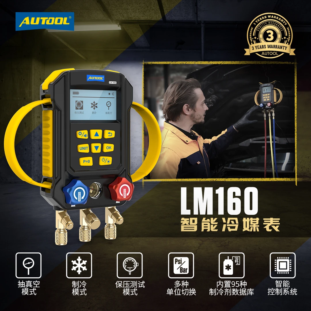 AUTOOL偶然科技LM160冷媒空调压力维修加压制冷抽真空智能表
