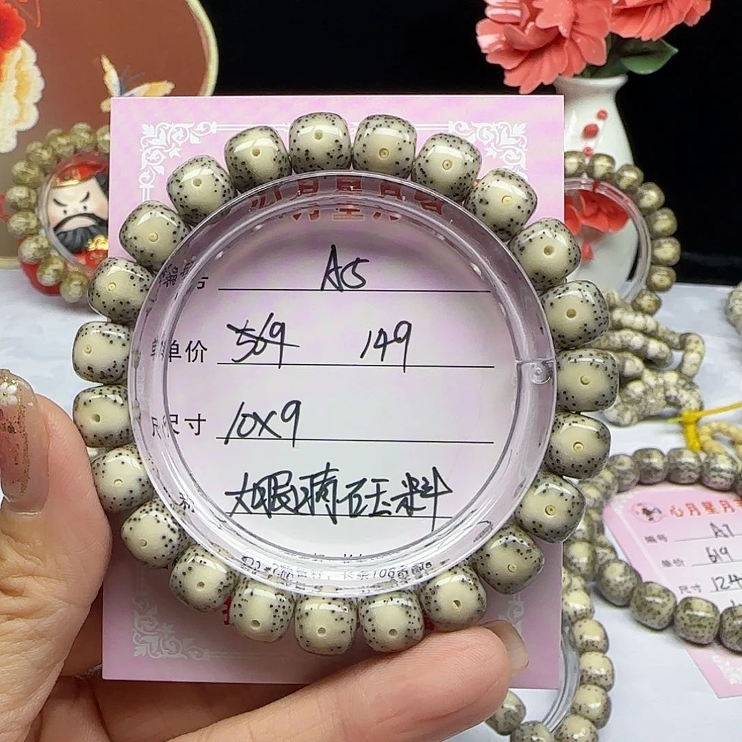 用****0海南心月星月菩提A5