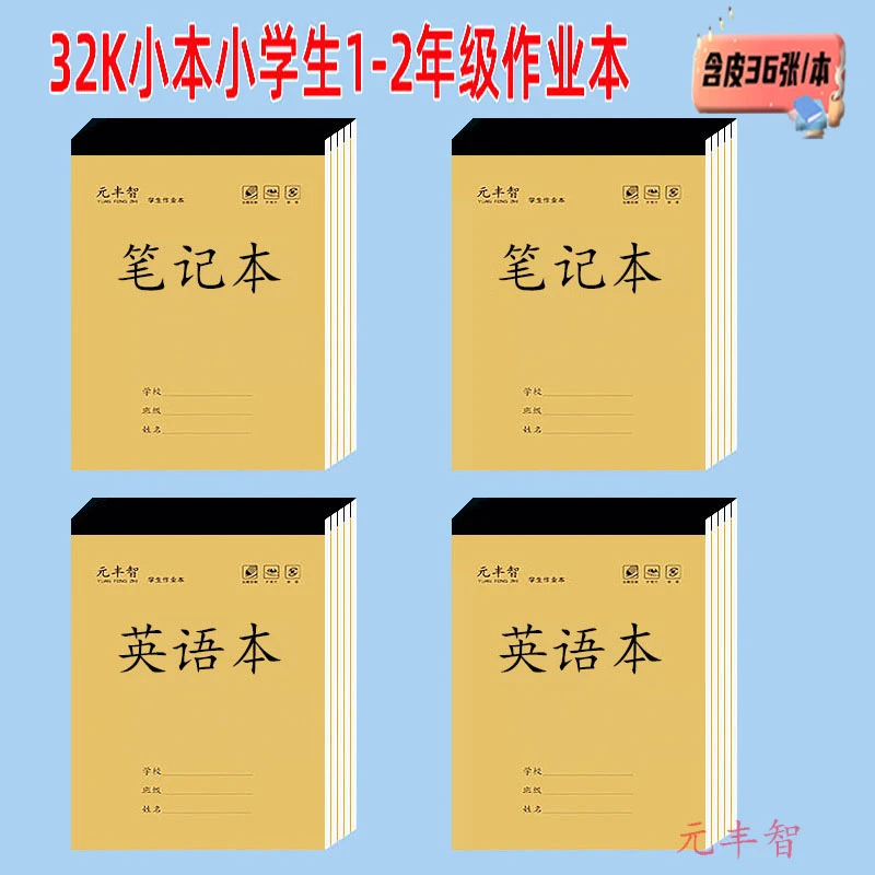 32K加厚小本1-2年级课堂小笔记英语拼音数学生字田字格本厚实耐擦