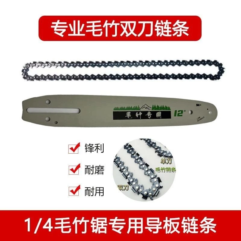 毛竹锯链条12寸66刀66节双刀头锯竹子的链条小油锯锯竹子专用锯条