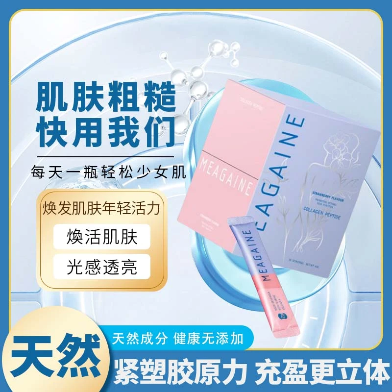 【新品】澳洲觅冠胶原蛋白肽 便捷装