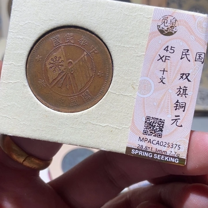 铜觅泉评级古币一枚 董心