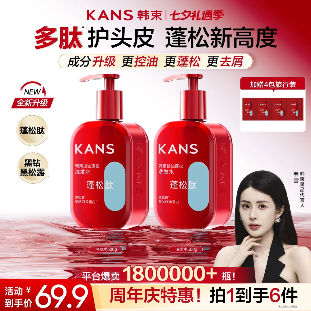 【韦雪同款，洗+洗】韩束3D超蓬瓶黑松露蓬松肽洗发水防断发