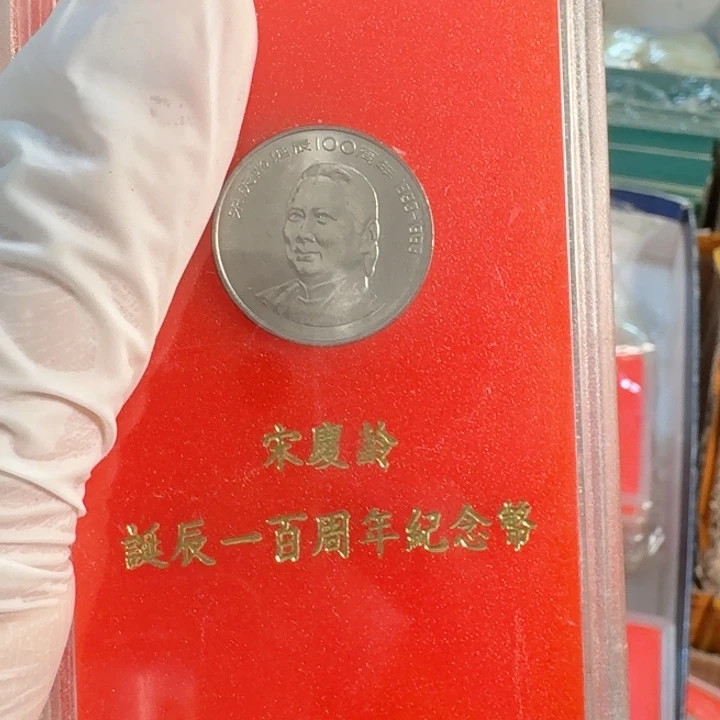 其他普通金属宋奶奶，人行盒