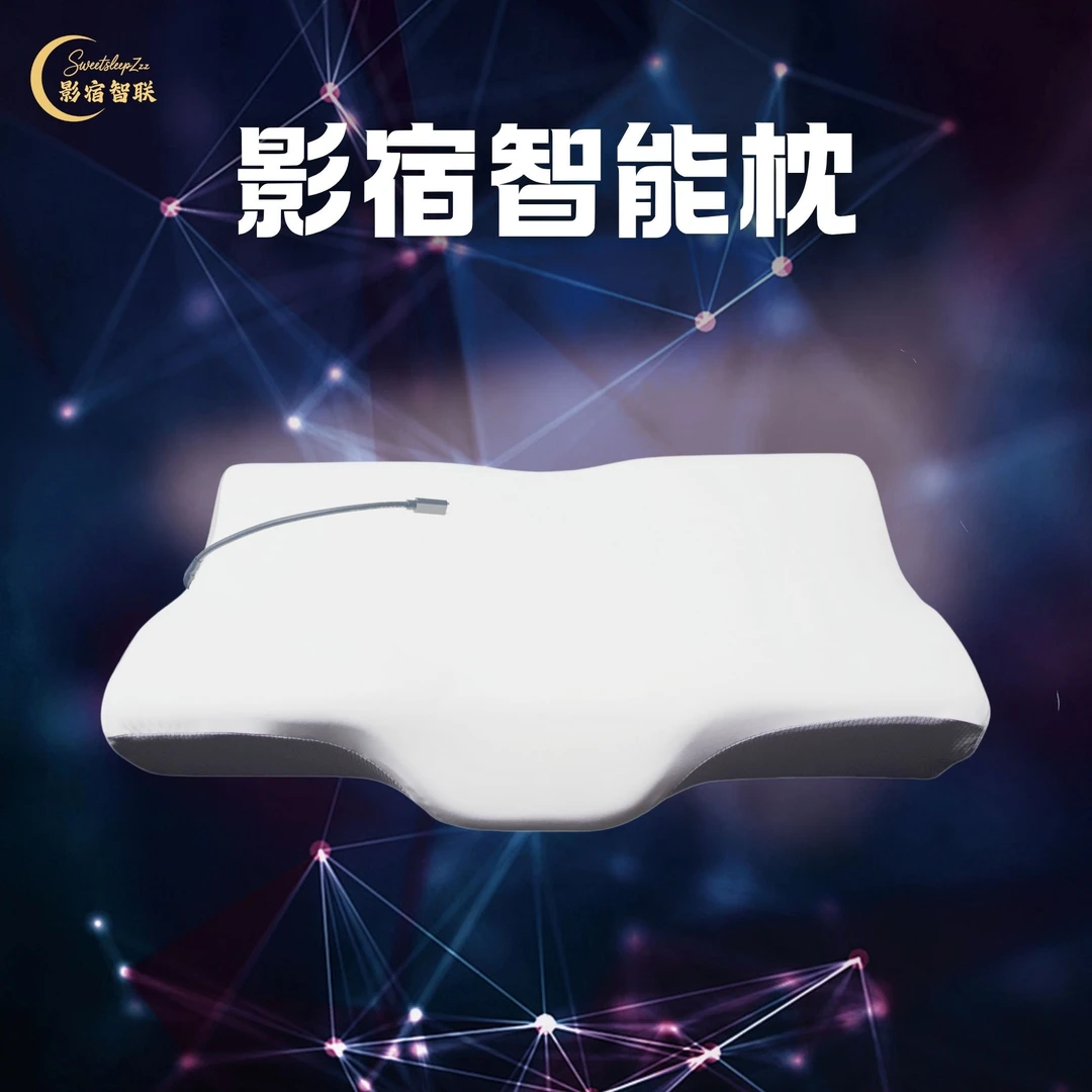 【影宿智能枕】智能云朵枕记忆棉防水布透气慢回弹