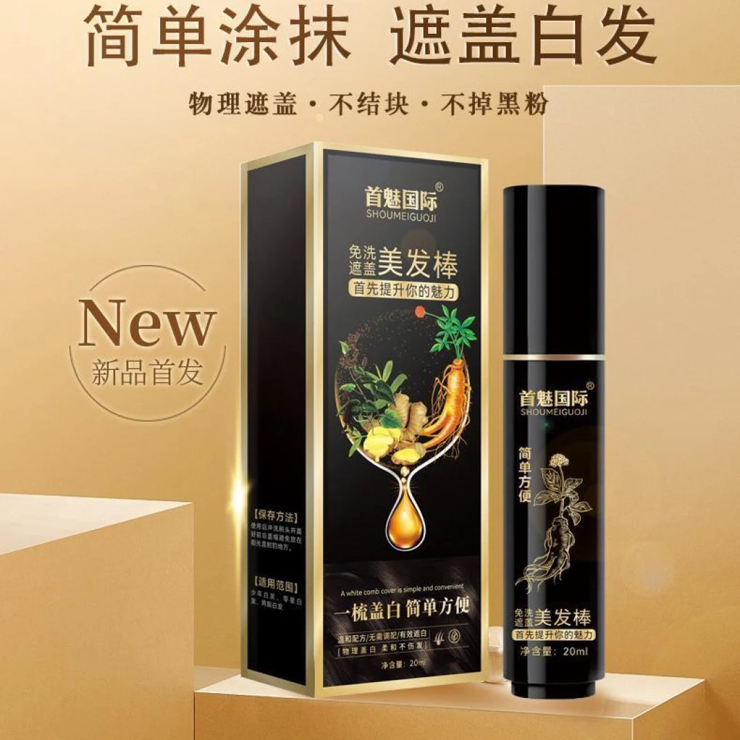 【乌黑密发】美发棒不掉色一次性植物补色黑发遮盖白发神器染发棒