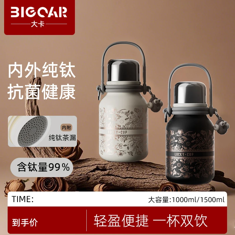 Big car/大卡纯钛繁花大容量保温杯户外便携学生可爱水杯保温壶