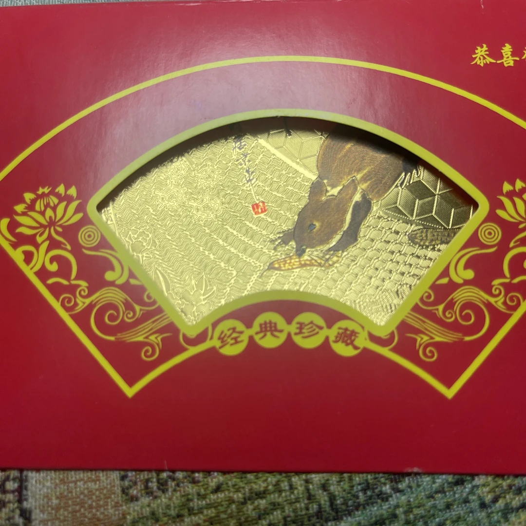 老仓库见面礼生肖红包