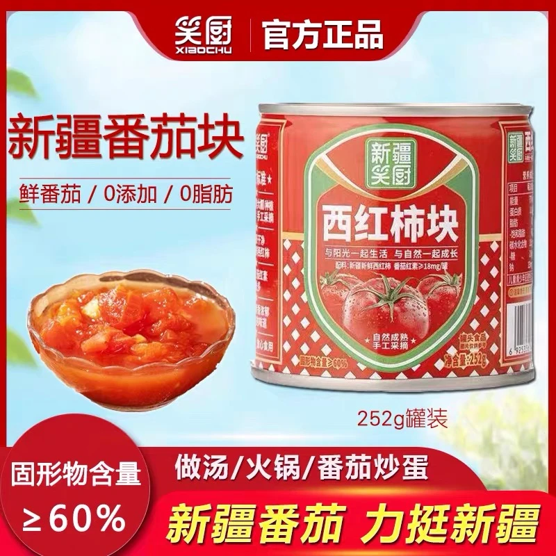 【25年新货】新疆新鲜西红柿块番茄罐头自然成熟番茄红素252g/罐S