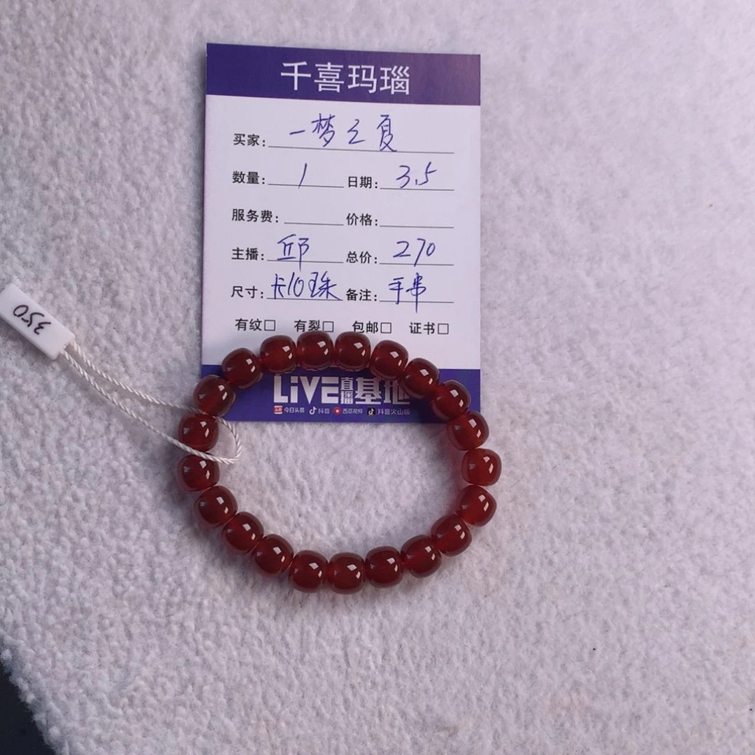 【闪购商品】玛瑙/玉髓手镯未镶嵌一**夏