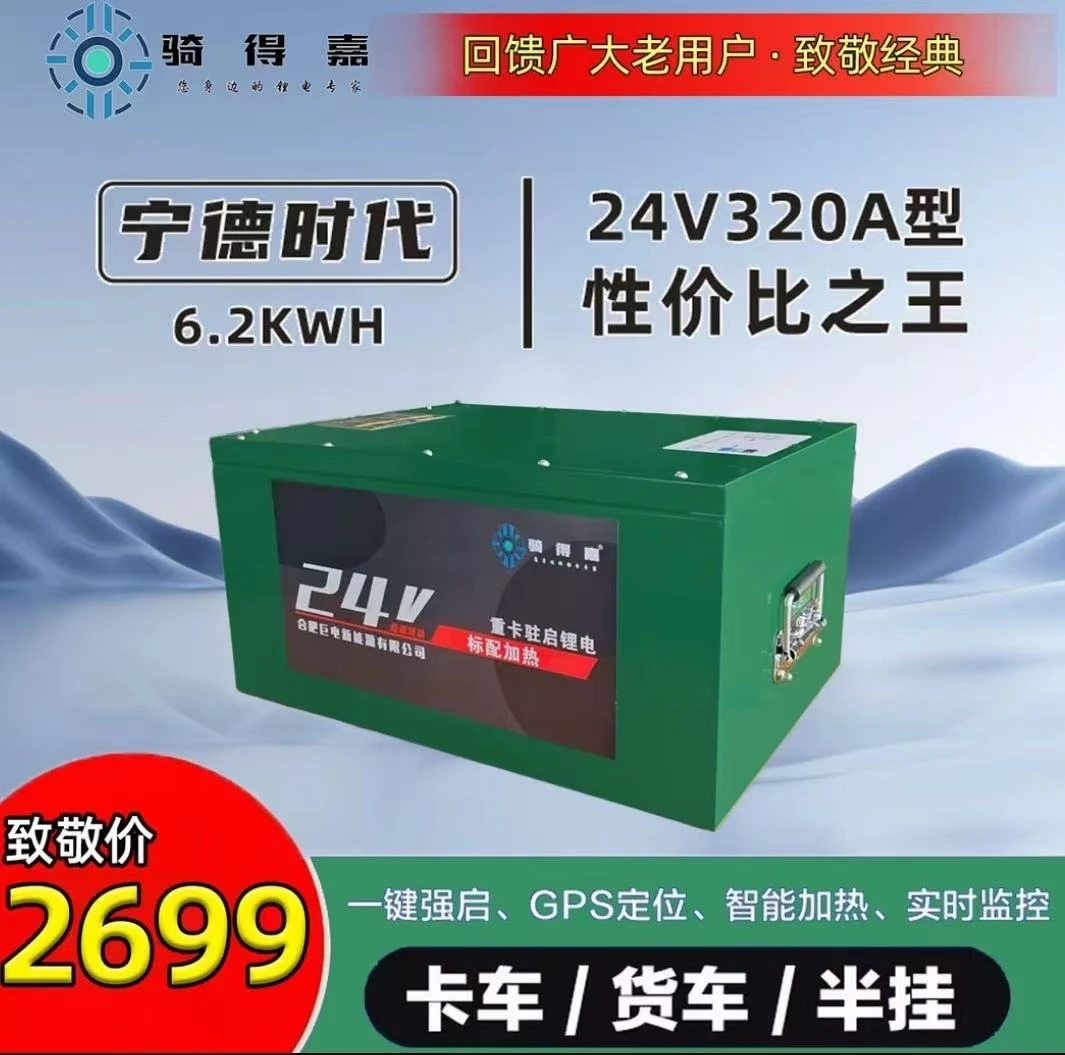 骑得嘉大容量性价比24V320A型 货卡房车船专用启动驻车空调锂电池