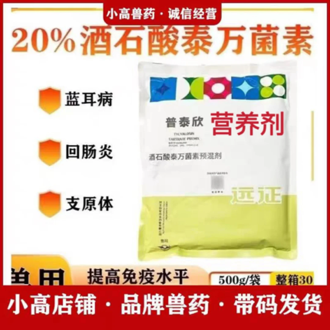 小高普泰欣泰万营养剂