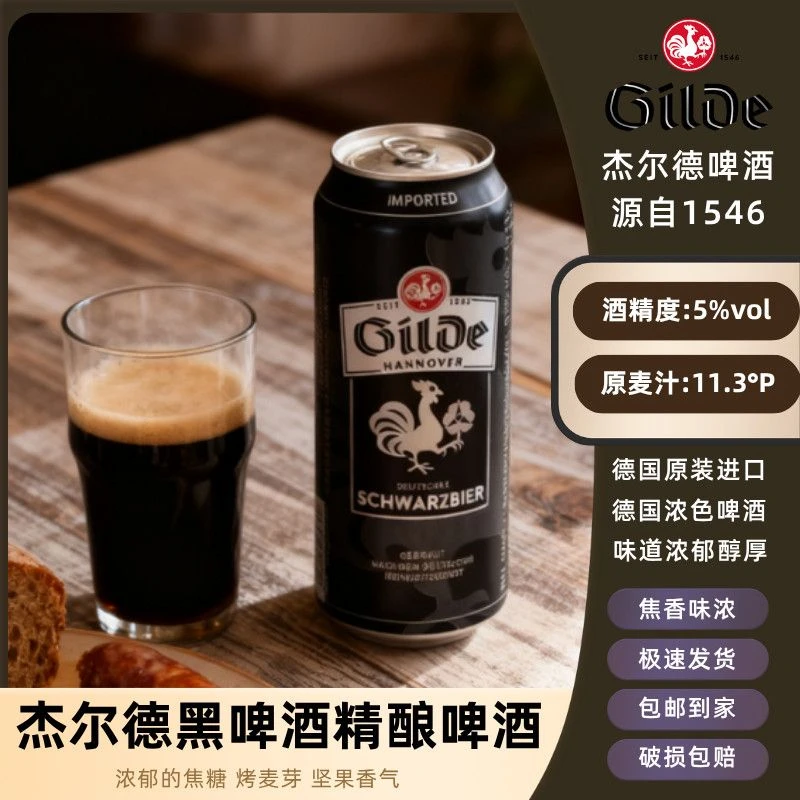 德国进口啤酒焦香黑啤杰尔德黑啤酒罐装原装进口啤酒德国啤酒黑啤