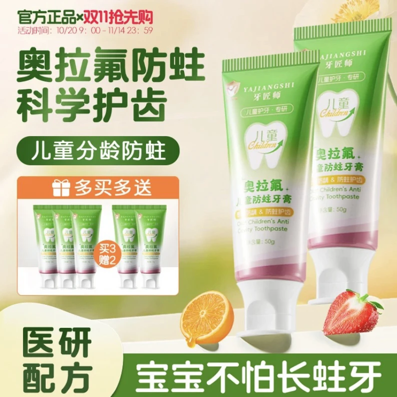 【多买多送】禾奥拉氟贝儿童宝宝牙膏3到6到12岁含氟换牙期防蛀固齿