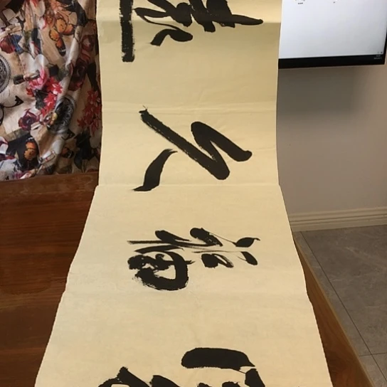 书法杨永久4平尺作品