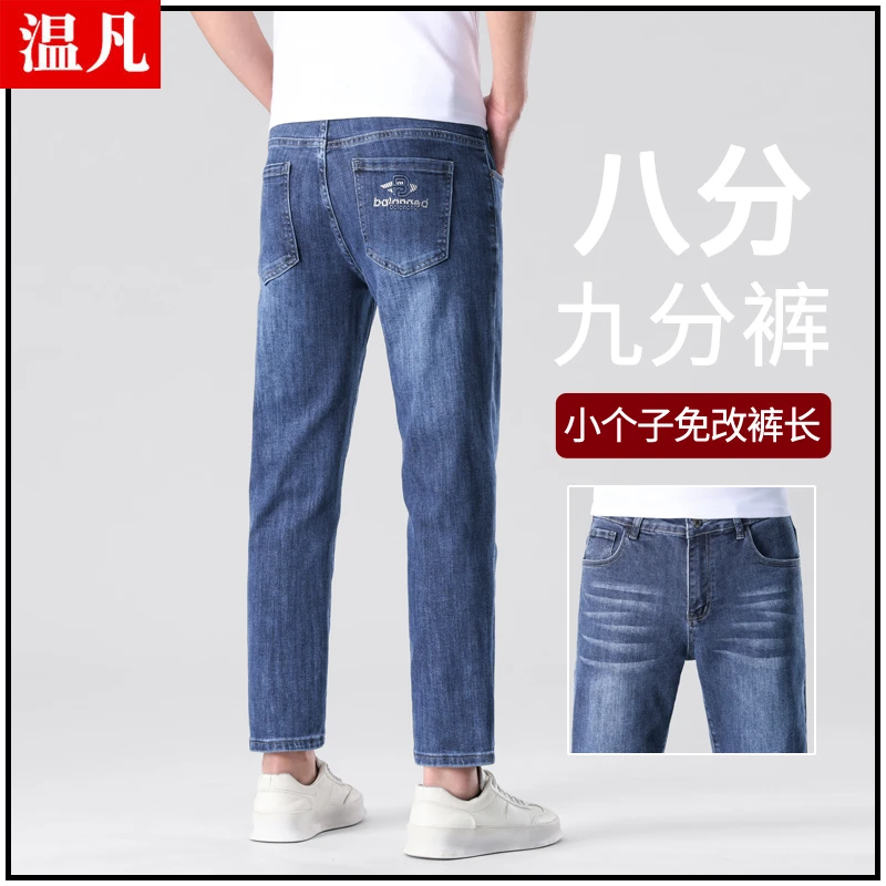 矮个子八分裤子男士牛仔裤2025夏季薄款修身直筒弹力休闲九分裤男