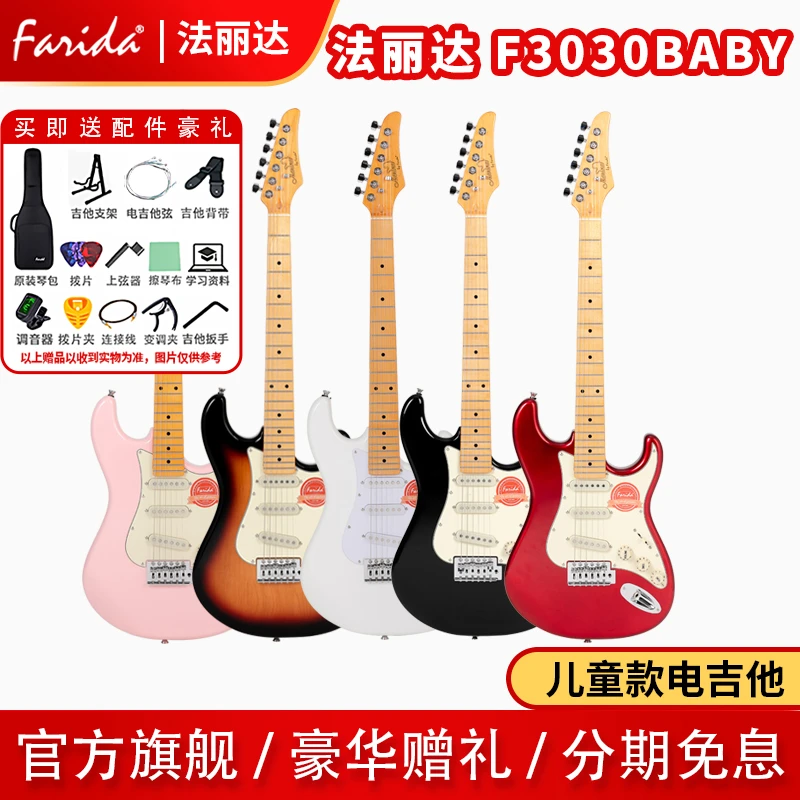 Farida/法丽达F3030初学者入门成人儿童琴电吉他推荐购买
