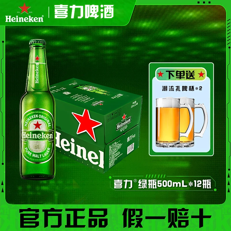 喜力啤酒500mL*12瓶整箱装全麦酿造发酵顺滑爽口甄选经典浓度果香