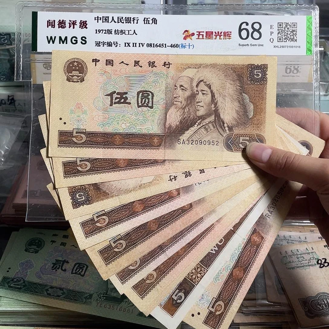 80年5元。十枚散张。旧的 保真。 号码随机