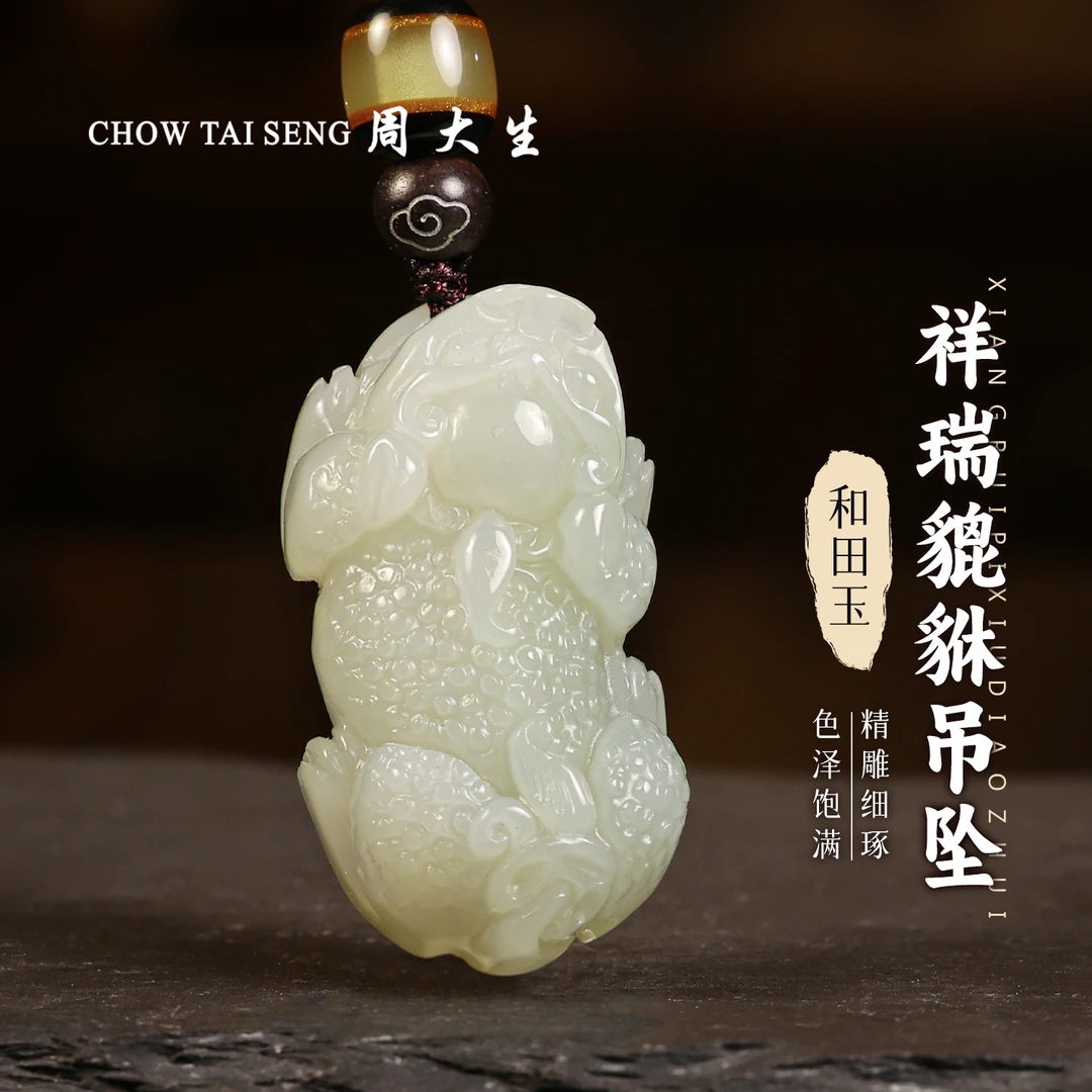 【周大生玉石旗舰店】天然和田玉精致貔貅吊坠招财纳福男女挂件项链
