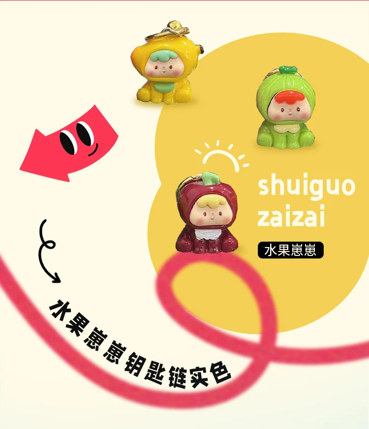【对对碰 许愿】可爱立体实色水果崽崽挂件