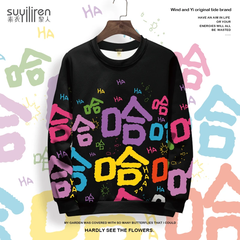 一件让人快乐的卫衣哈哈哈趣味恶搞圆领男士长袖T恤秋冬加绒外套