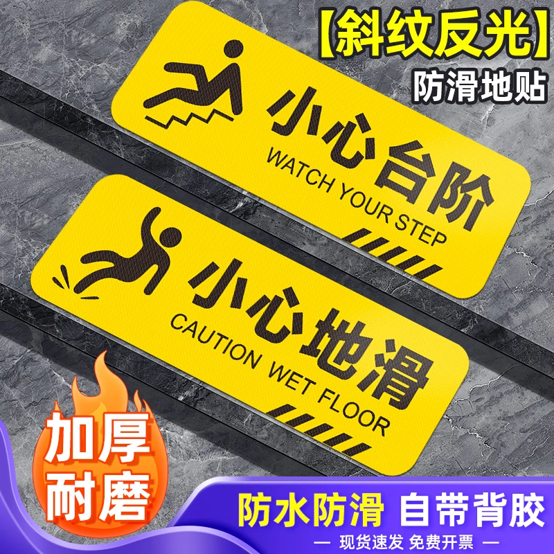 小心台阶地贴温馨提示地滑牌子墙贴纸标志指示牌提醒安全警示创意