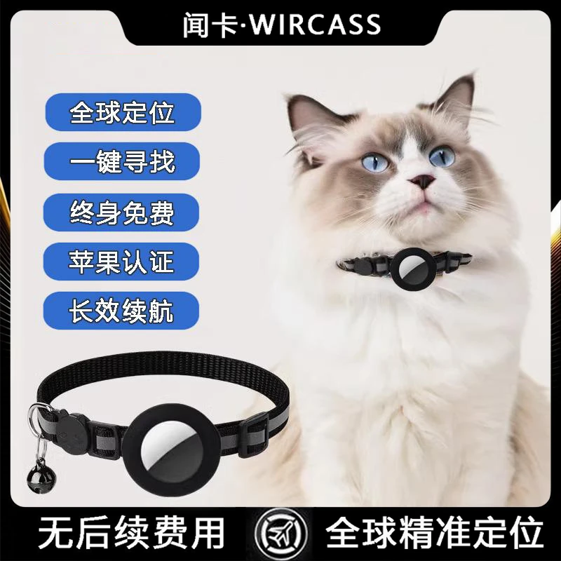 宠物防丢定位器中小型猫狗定位项圈宠物平替airtag防走丢寻物猫狗