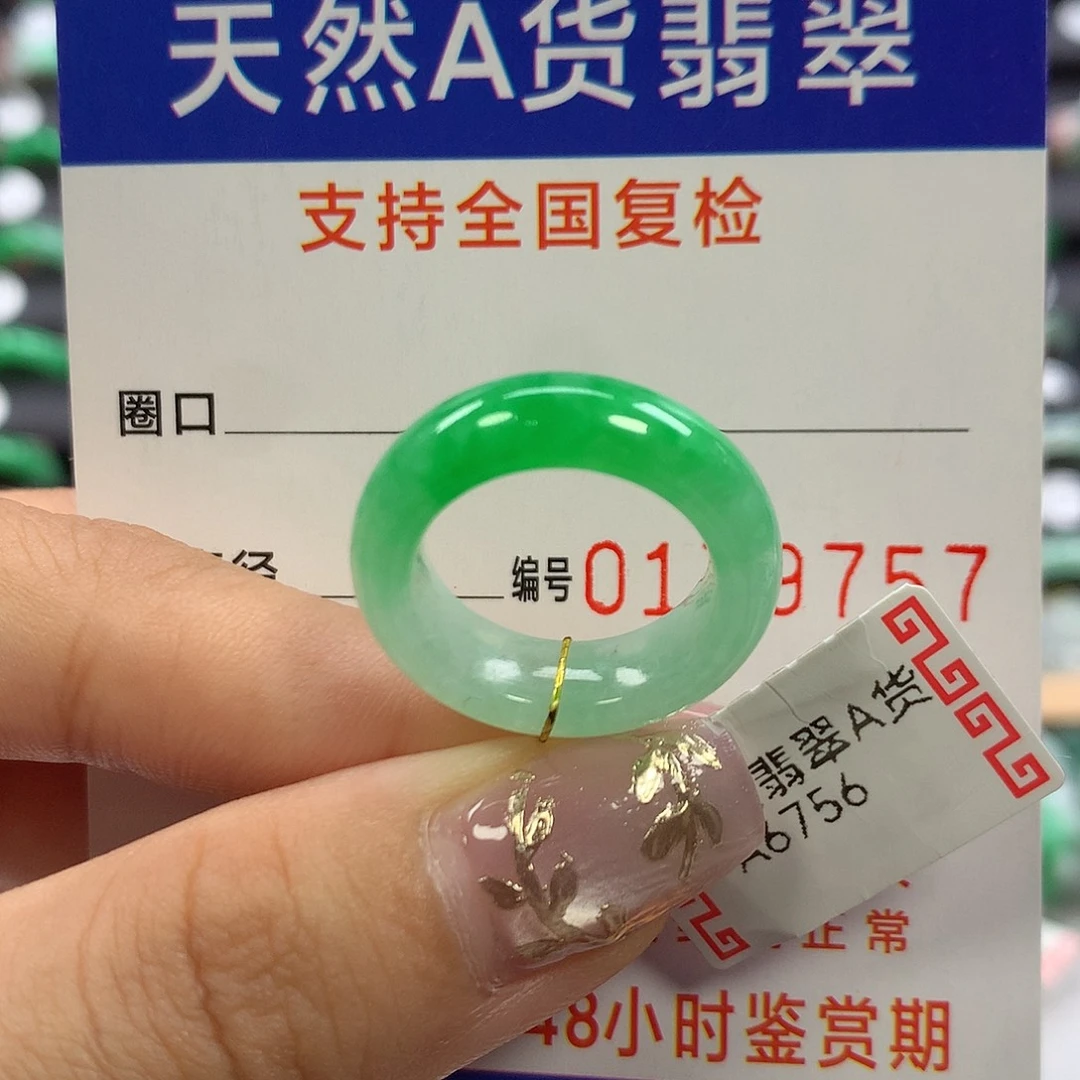 三***糖翡翠未镶嵌戒指9/10圈口