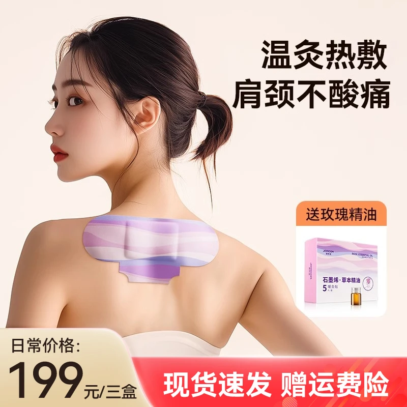 机乐堂艾灸贴颈椎热敷贴肩颈脖子艾草自发热暖贴暖腹蒸汽精油热贴