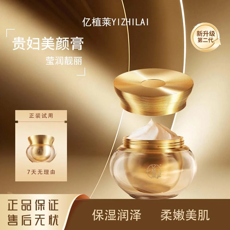 亿植莱贵妇美颜膏乳液补水紧致滋润莹润润泽柔嫩修护