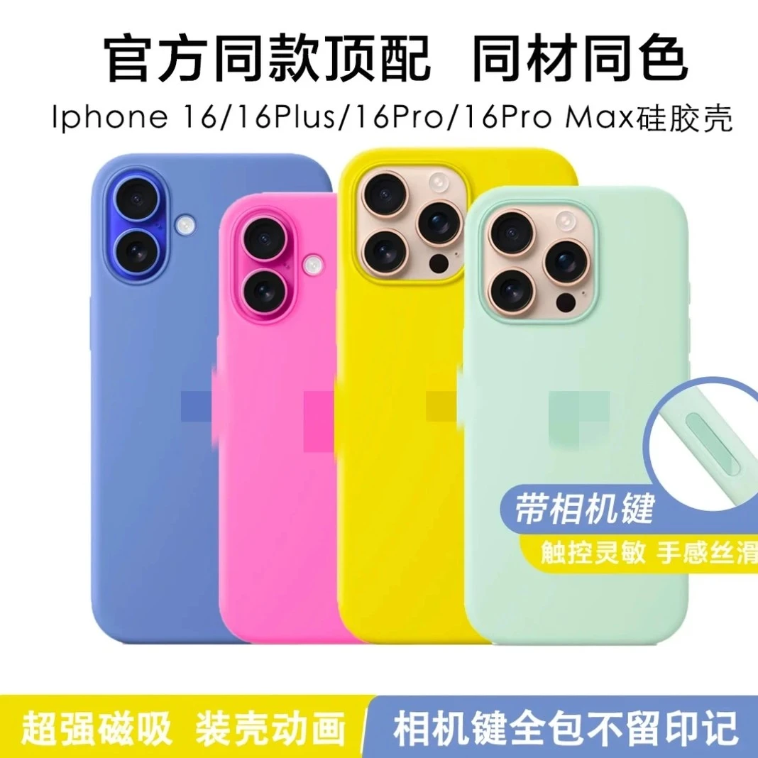 iphone16Plus/16Promax硅胶壳带触控按键适用苹果磁吸壳官方同款