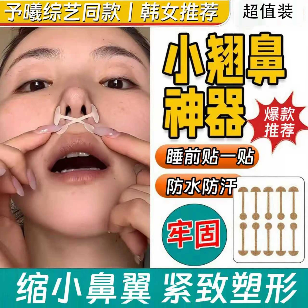 【予曦同款】小哑铃鼻翼贴防止鼻孔变大矫正宽瘦鼻翼小尖鼻鼻孔贴正