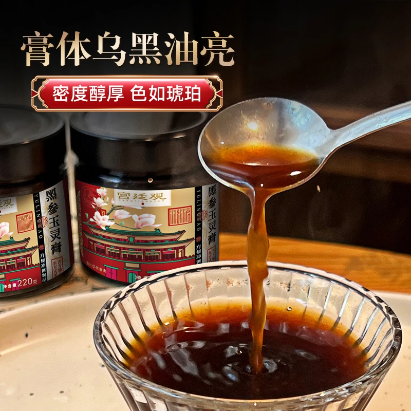 甄馆 黑参玉灵膏 220g/罐 共2罐