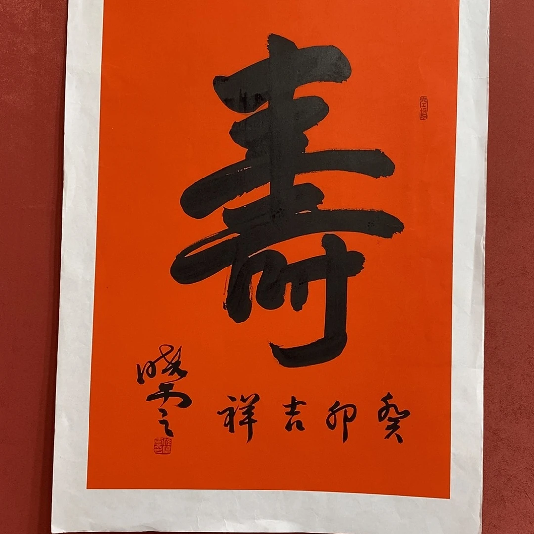 寿字直播间大漏11